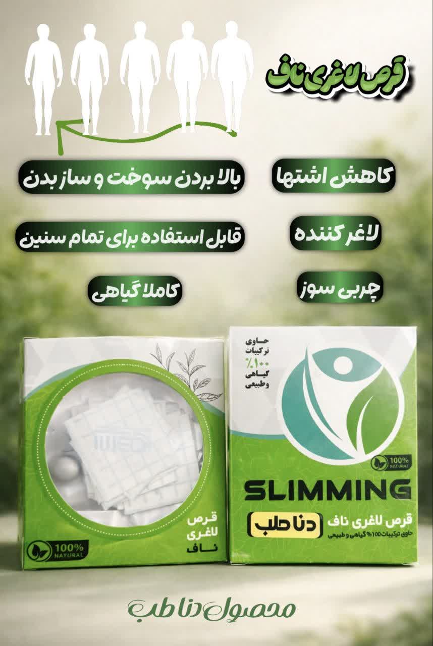 قرص ناف چربیسوز عالی شکم و پهلو صددرصد اصلی