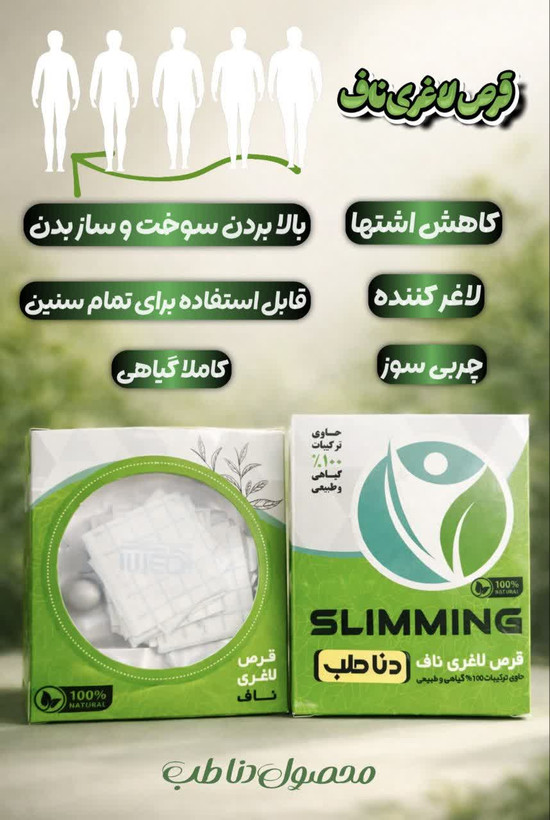 قرص ناف چربیسوز عالی شکم و پهلو صددرصد اصلی