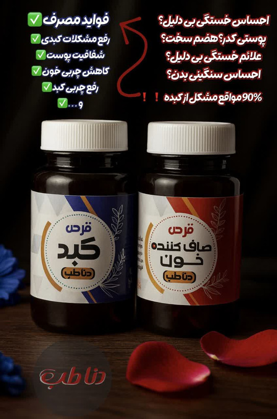 پکیج پاکسازی کبدی چرب و رفع حرارت کبد،صاف کننده خون صددرصد گیاهی