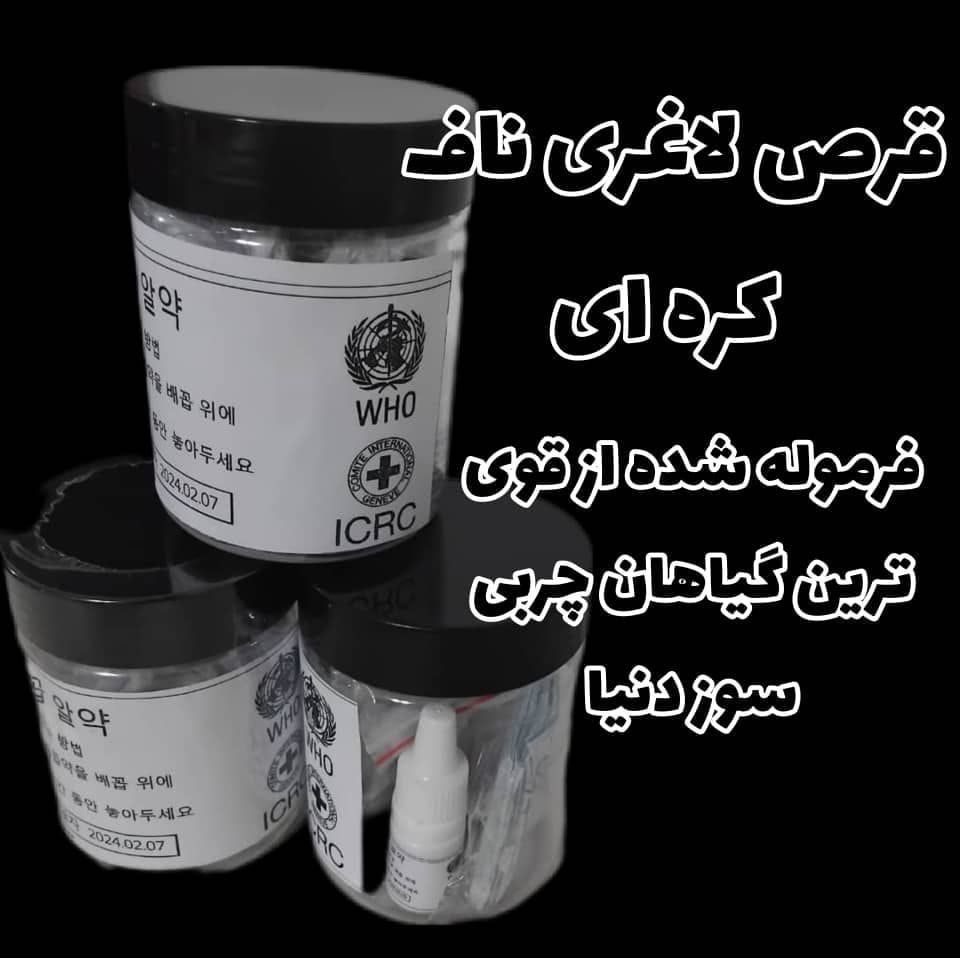 قرص ناف کره ای اصل (چربیسوز عالی شکم و پهلو در سریعترین زمان)