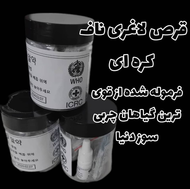 قرص ناف کره ای اصل (چربیسوز عالی شکم و پهلو در سریعترین زمان)