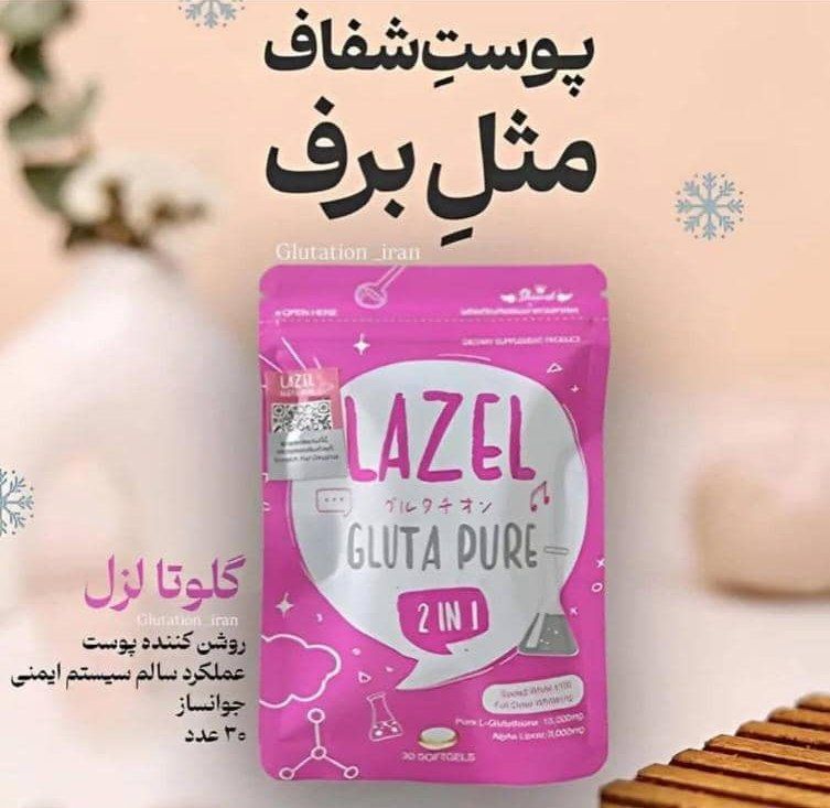 قرص گلوتاتیون لزل صددرصد اصلی (روش کننده عالی کل بدن)