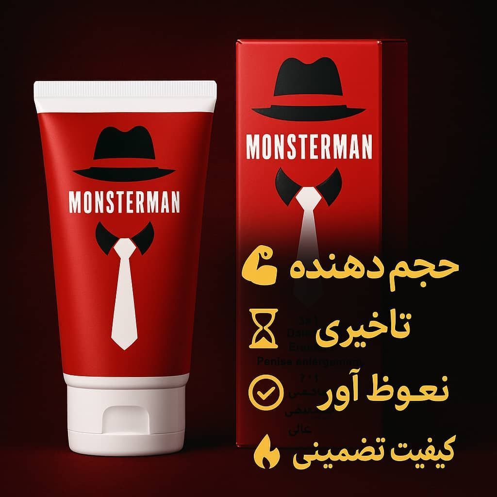 ژل تاخیری و حجم دهنده آقایان مانسترمن اصلی