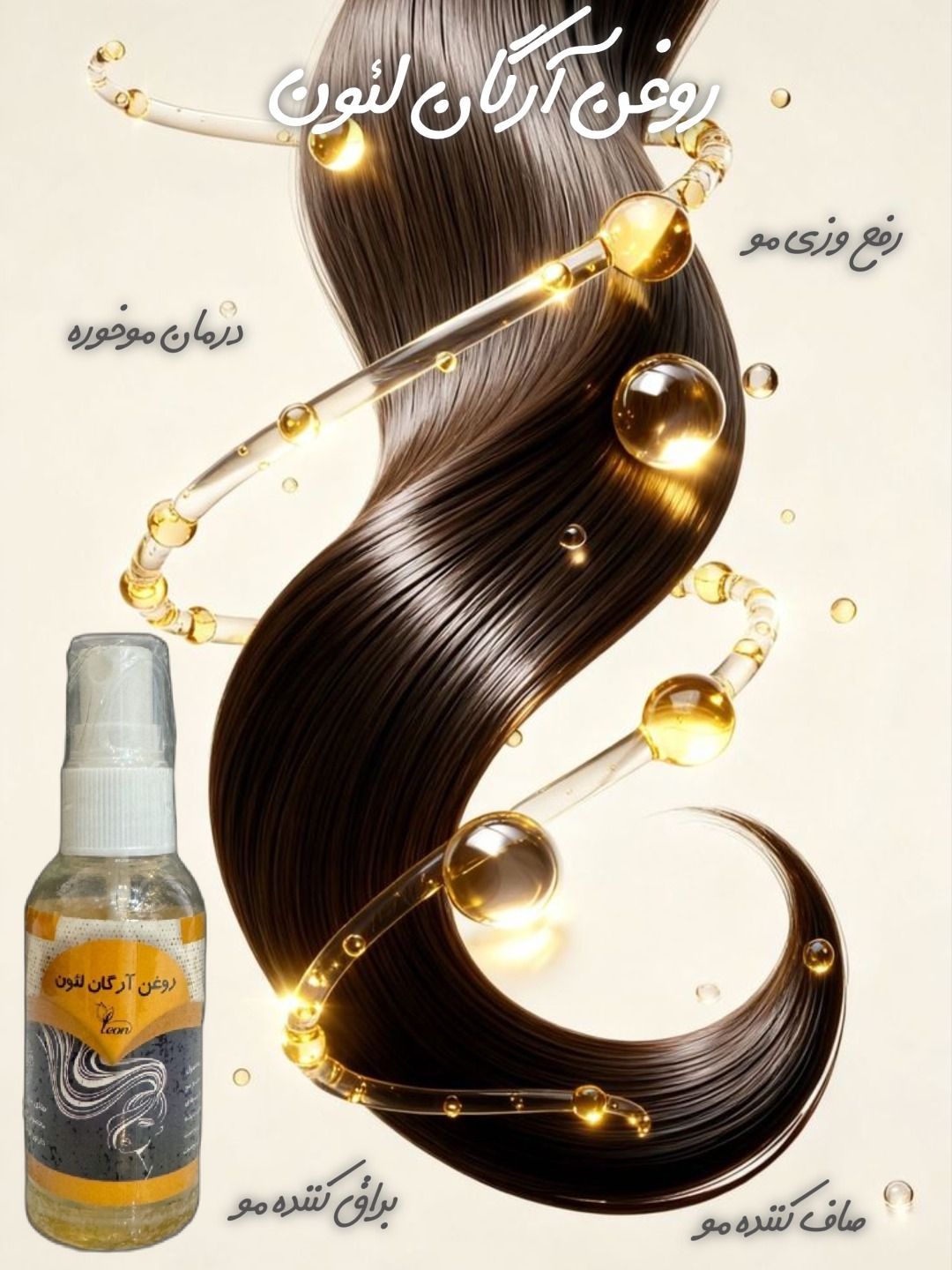 روغن آرگان صددرصد خالص و درجه یک