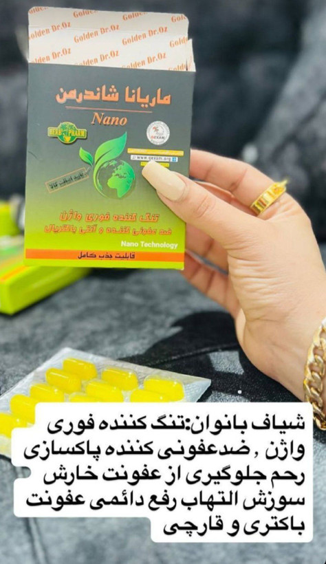 شیاف تنگکننده فوری بانوان شاندرمن صددرصد اصلی( با کیفیت و عالی گران نخرید)