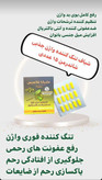 شیاف تنگکننده فوری بانوان شاندرمن صددرصد اصلی( با کیفیت و عالی گران نخرید)