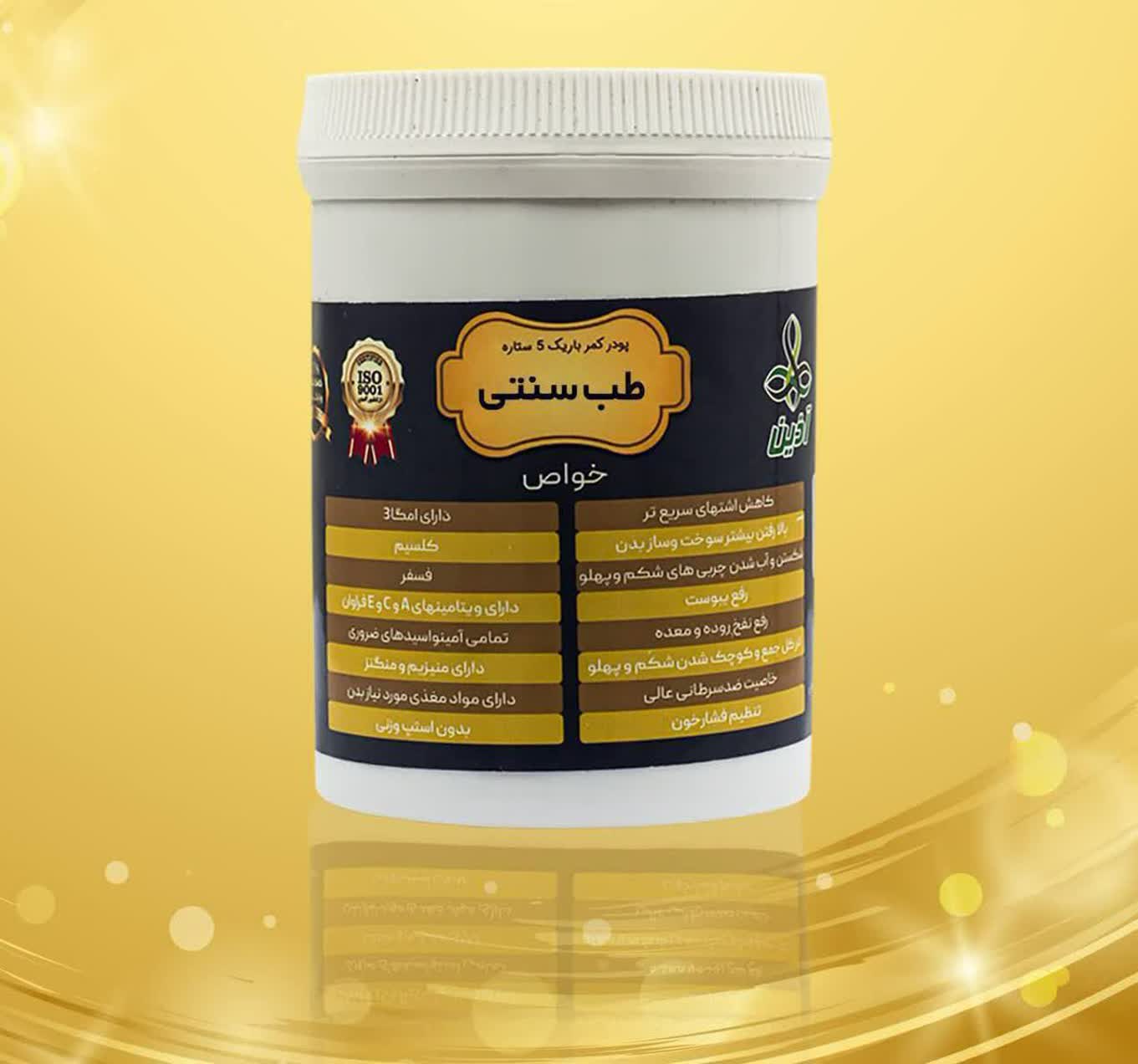 پودر لاغری گیاهی کمرباریک پنج ستاره ساخت ایران کیفیت عالی