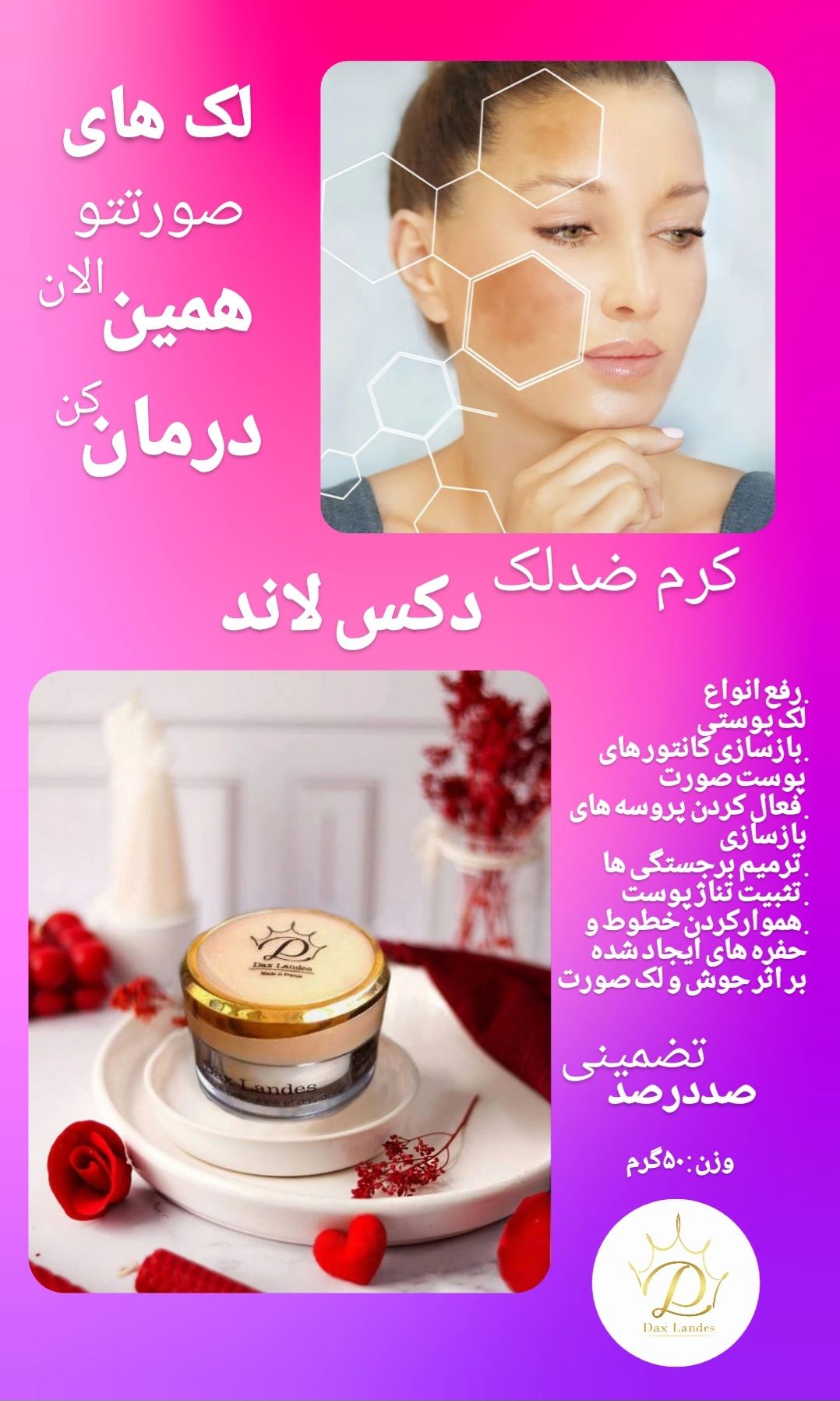 کرم روشن کننده و ضدلک دکس لند صددرصد اصلی