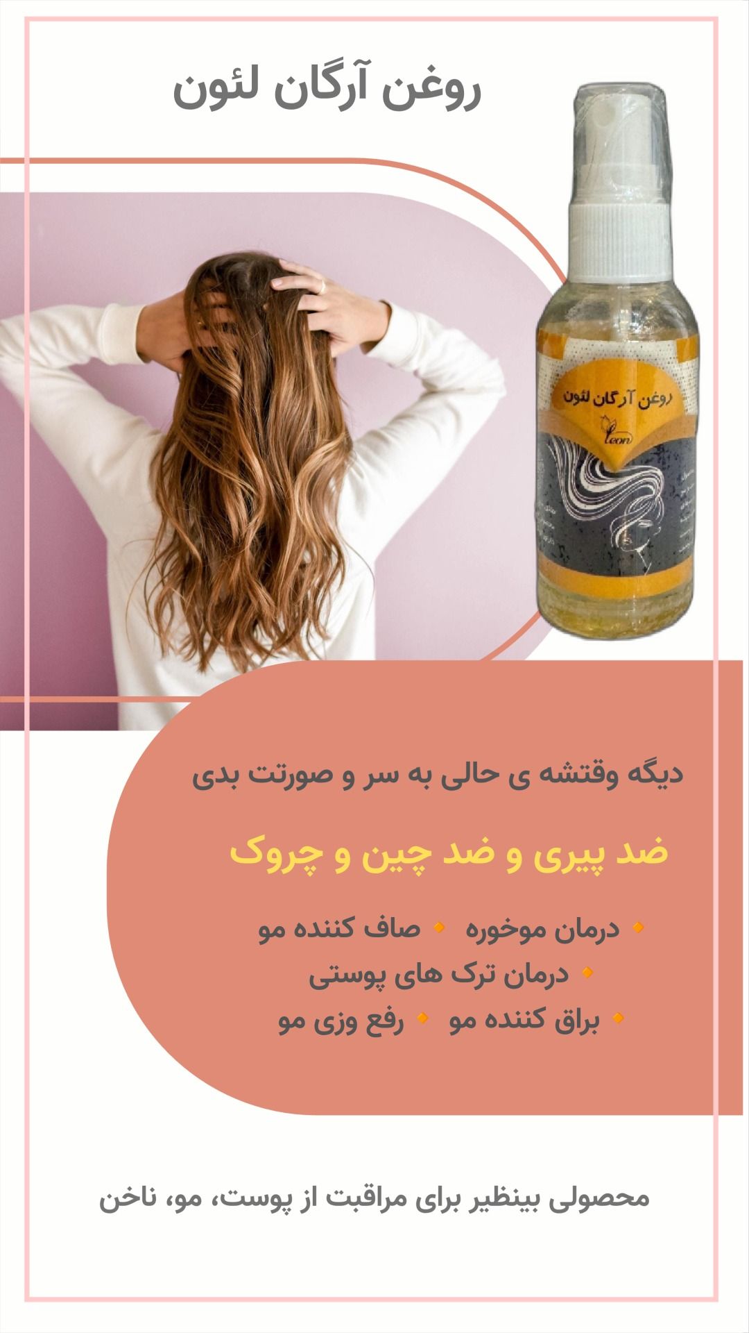 روغن آرگان شرکتی خالص و درجه یک مناسب پوست و مو هیدرولیز شده