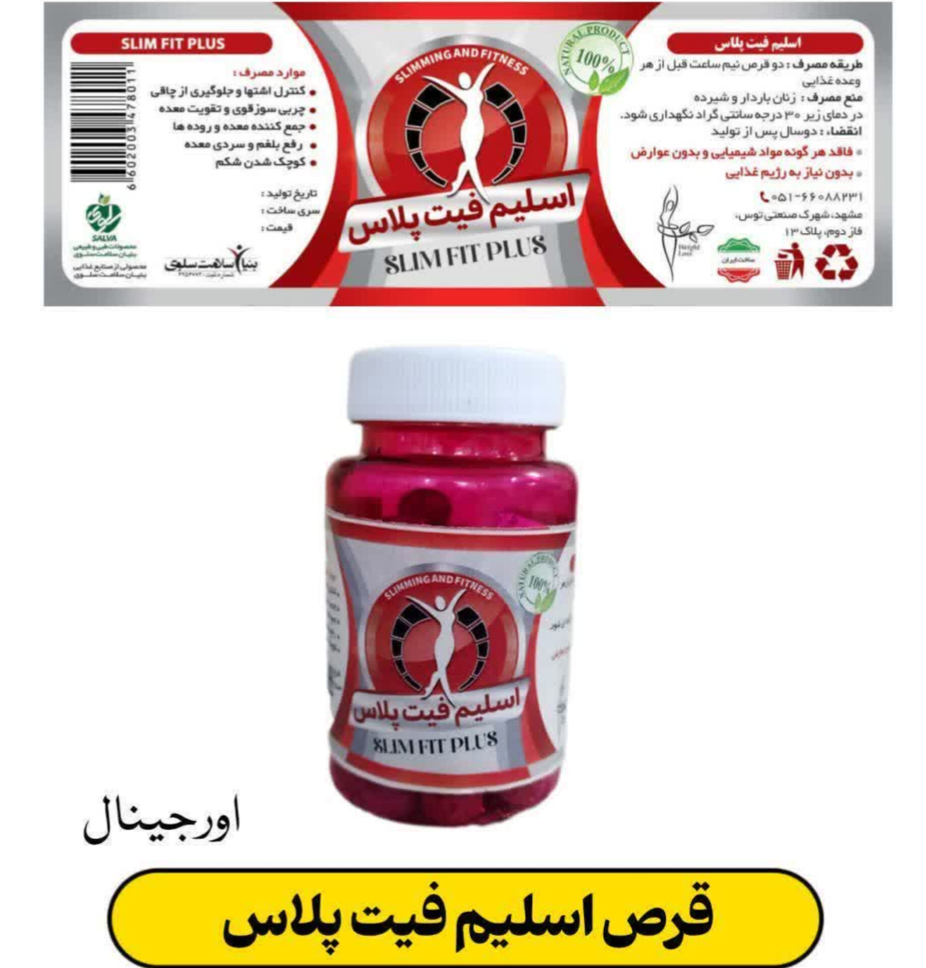قرص اسلیم فیت پلاس صددرصد اصلی و با کیفیت عالی