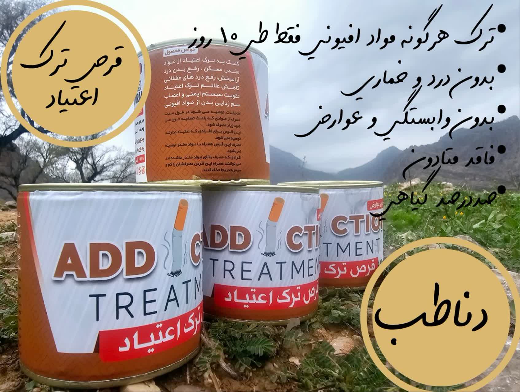 قرص ترک اعتیاد دناطب کیفیت عالی ارسال مستقیم از شرکت اصلی