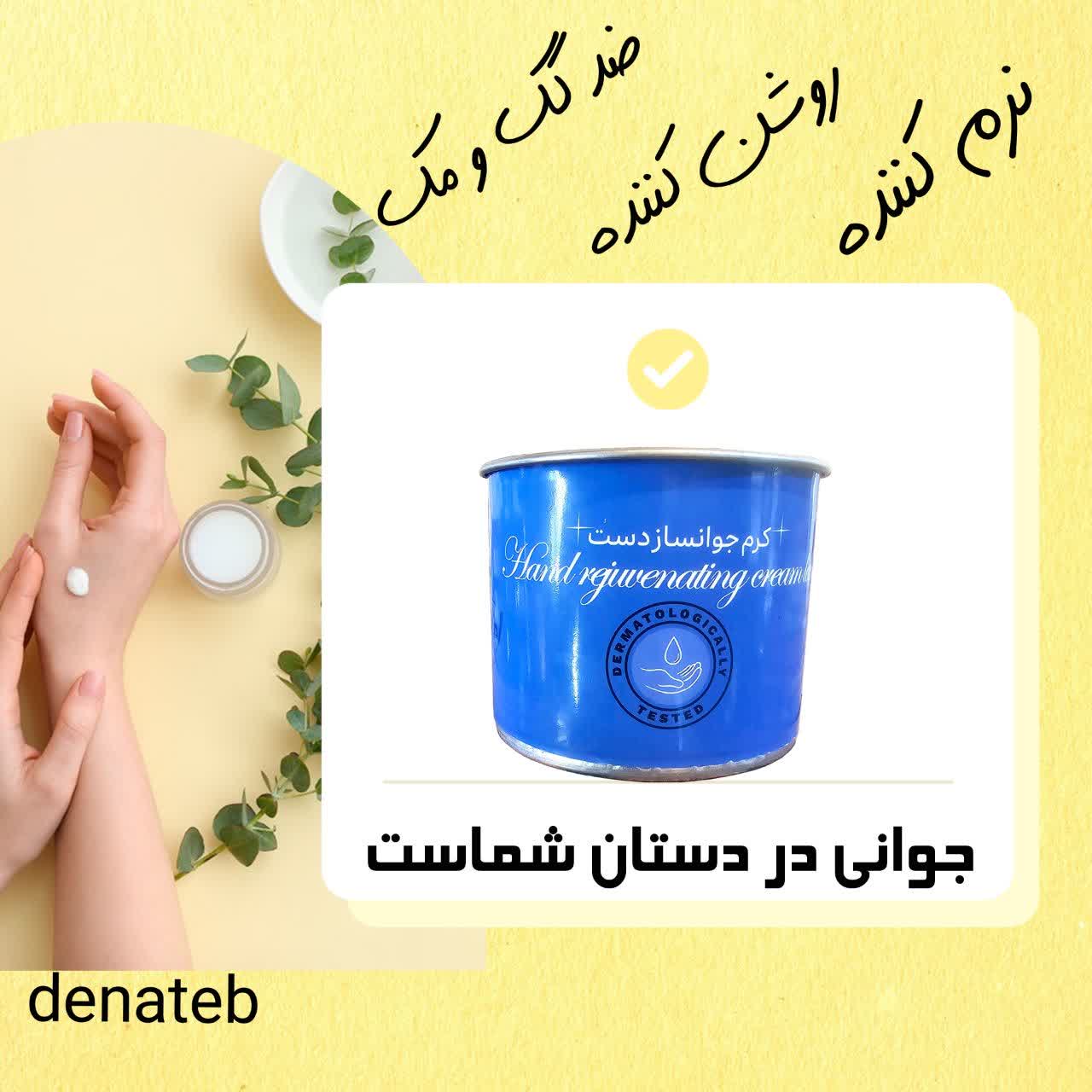 کرم جوانساز دست روشن کننده و درمان کک و مک دست
