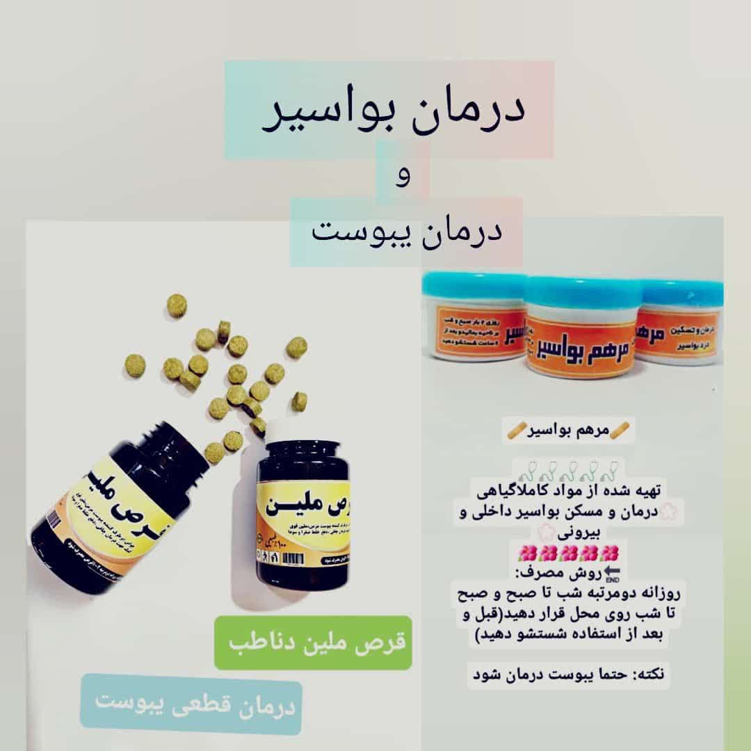 پکیج هموروئید دناطب صددرصد اصلی(درمان بواسیر داخلی و خارجی)