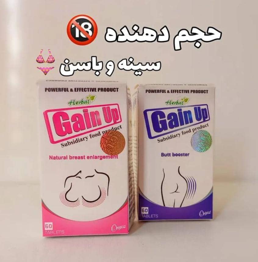 پکیج حجم دهنده سینه و باسن  (شامل دو بسته قرص حجم دهنده هر بسته ۶۰ عددی صددرصد اصلی)