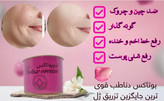 کرم بوتاکس و گونه گذار دناطب صددرصد اصلی (چاقی صورت فقط در سه هفته)