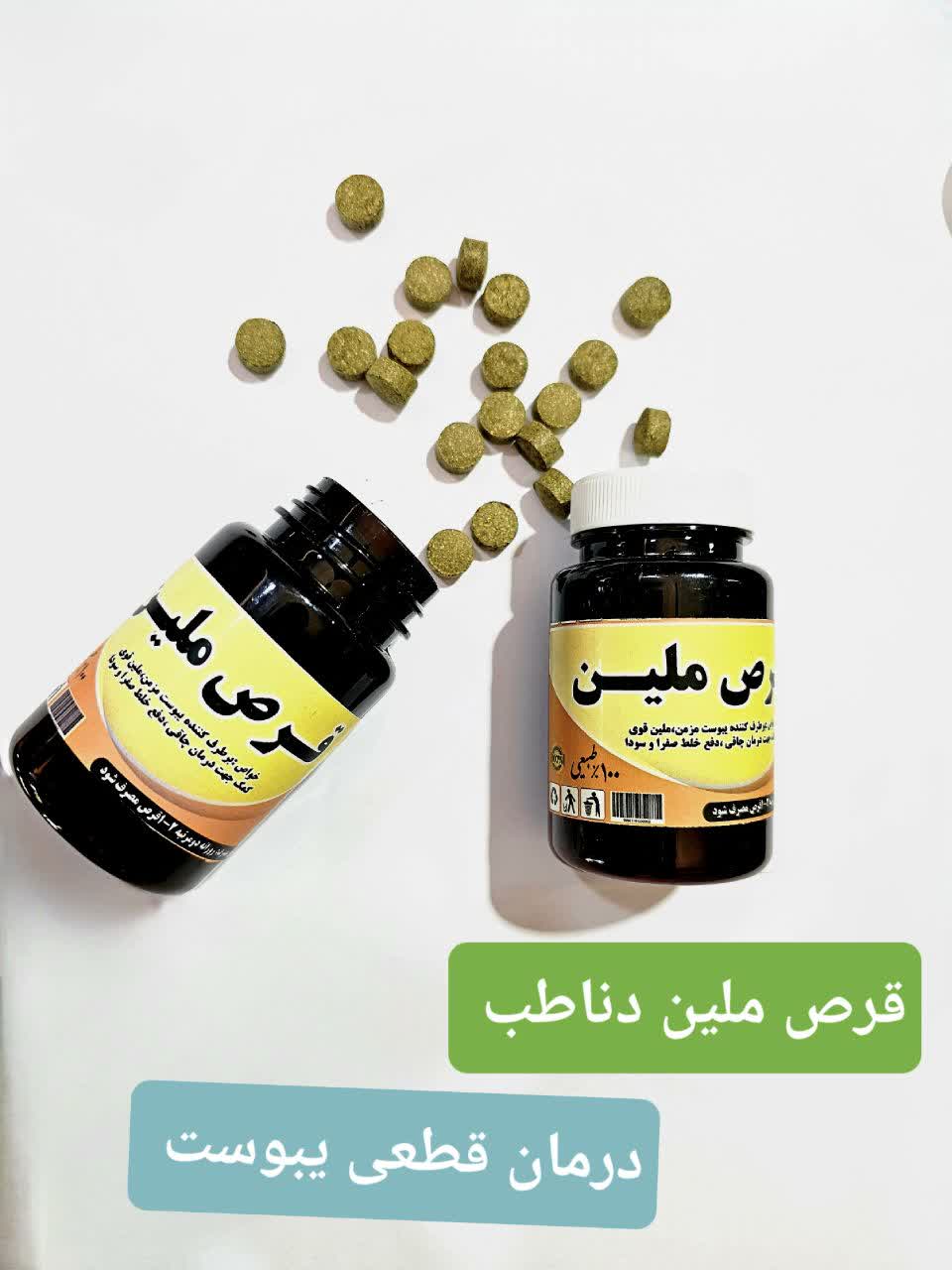 قرص ملین (درمان قطعی یبوست)