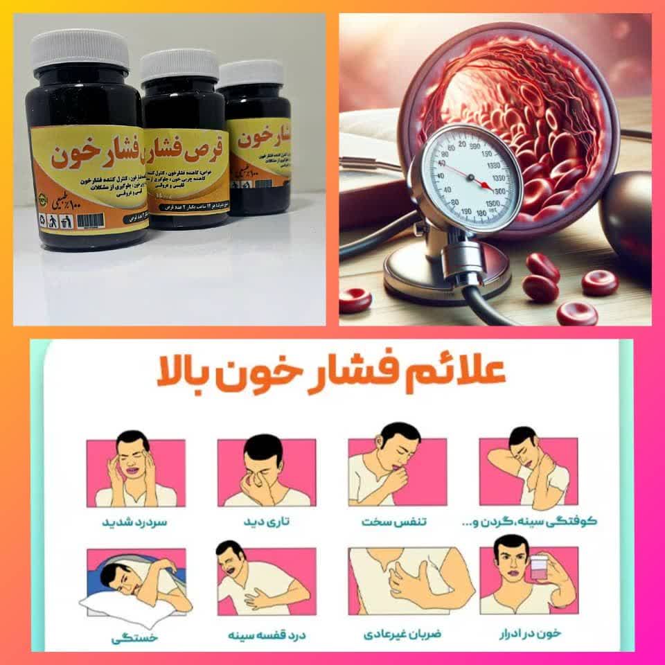 قرص فشارخون صددرصد گیاهی