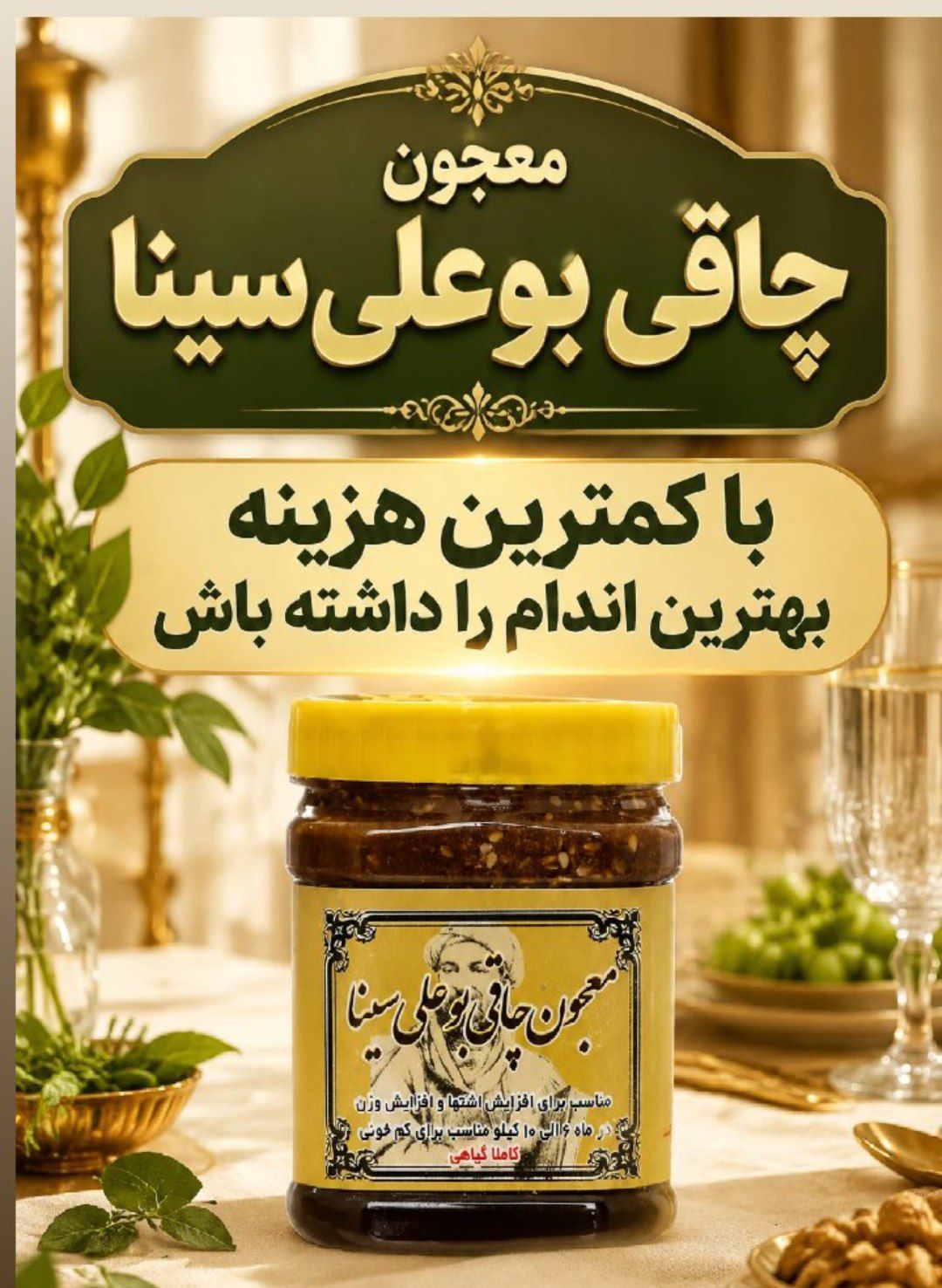 معجون چاقی بوعلی سینا صددرصد اصلی و کاملا طبیعی