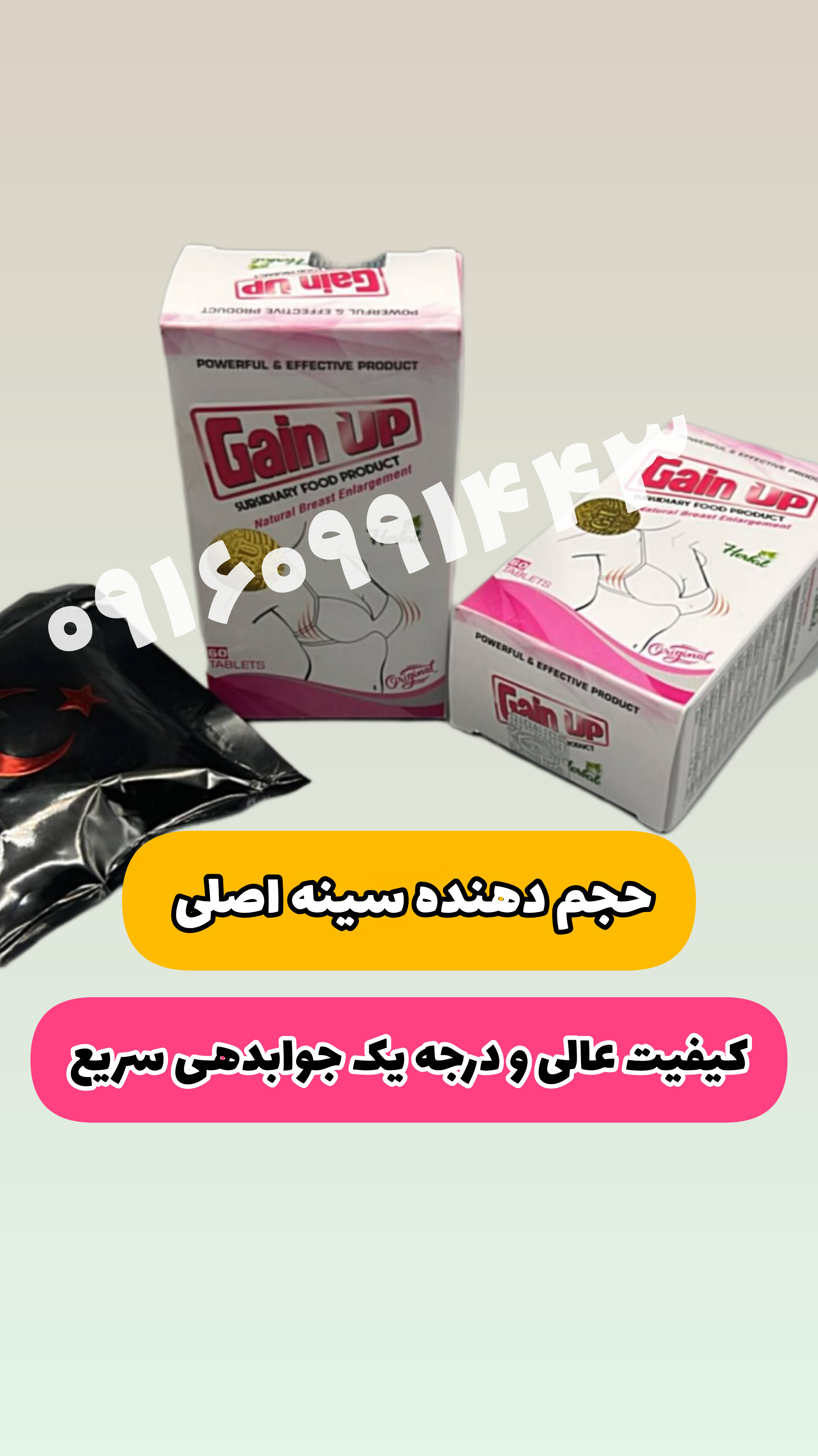 قرص حجمدهی و فرمدهی سینه گیاهی به شرط اصل کیفیت عالی تاثیر دائم و بدون بازگشت