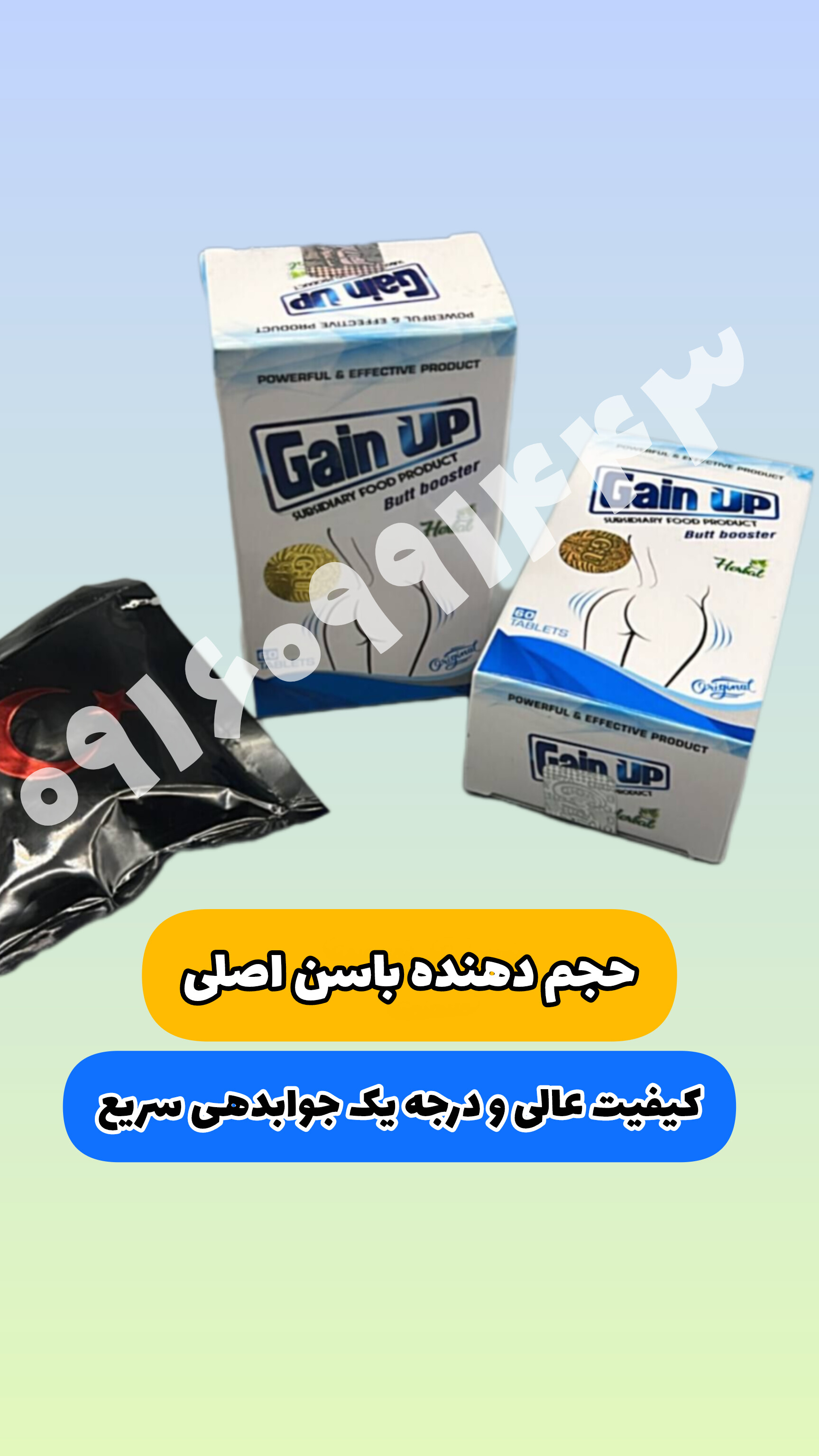 قرص حجمدهی و فرمدهی باسن گیاهی به شرط اصل کیفیت عالی تاثیر دائم و بدون بازگشت