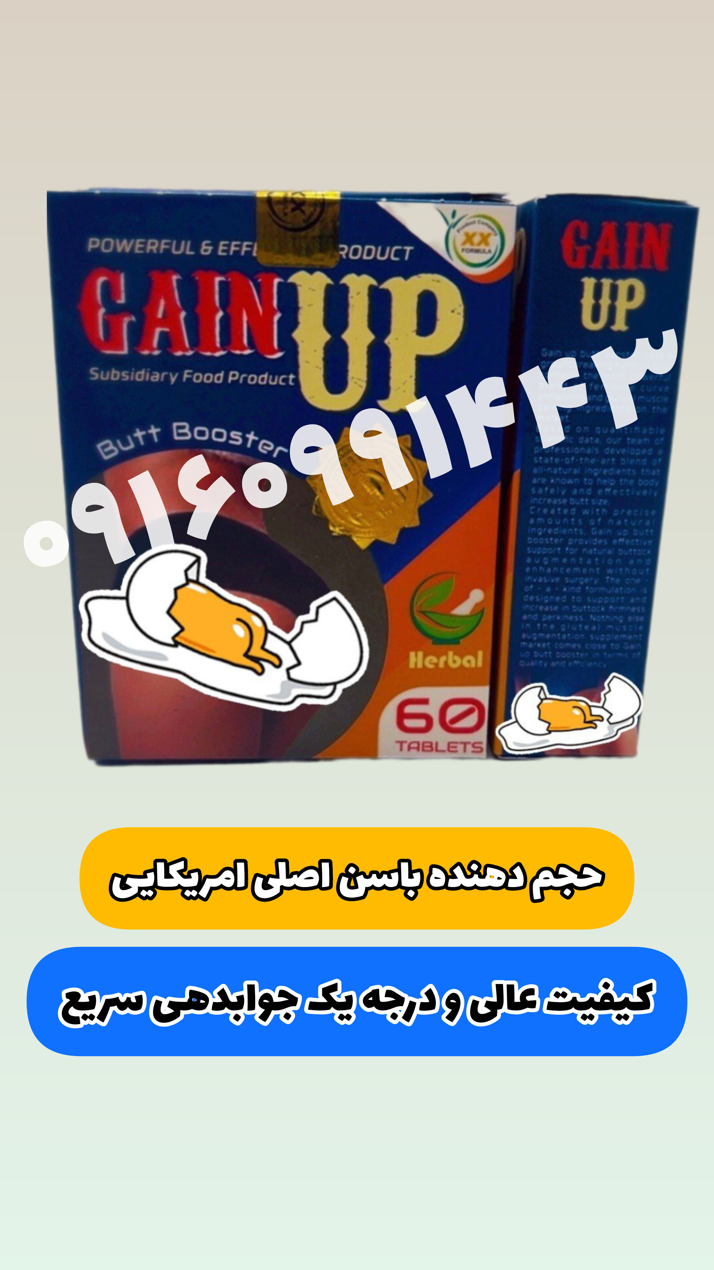قرص حجمدهی و فرمدهی باسن گیاهی به شرط اصل کیفیت عالی تاثیر دائم و بدون بازگشت