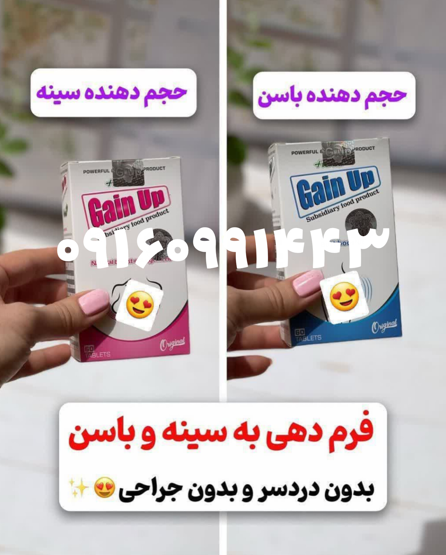 پکیج حجم دهنده سینه و باسن صددرصد اصلی و با جوابدهی سریع(دو بسته قرص ۶۰ عددی)