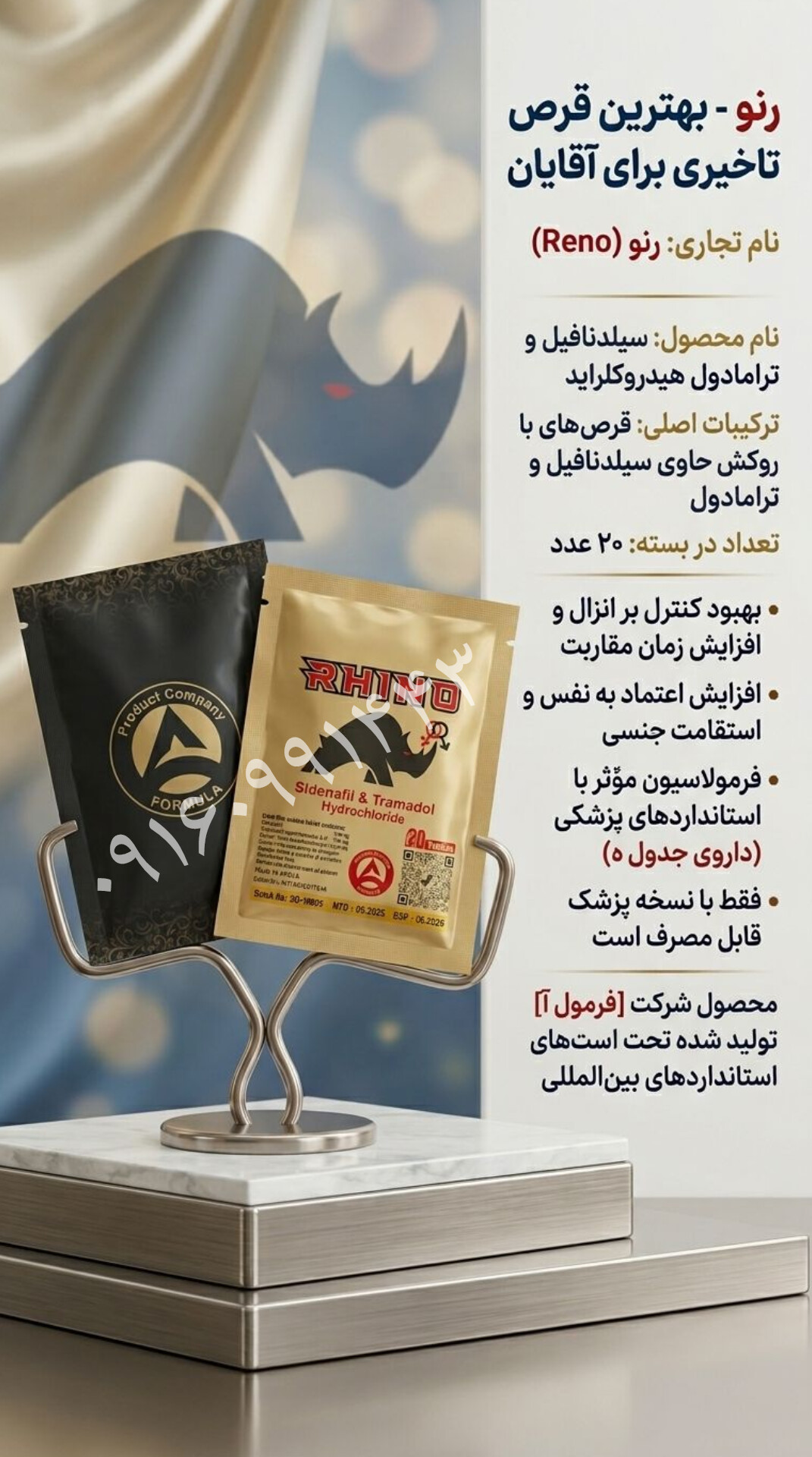 رینو کرگدن صددرصد اصلی تضمینی(قرص سفید ۶ ضلعی حک دار)پشت بسته بندی مشکی حکدار