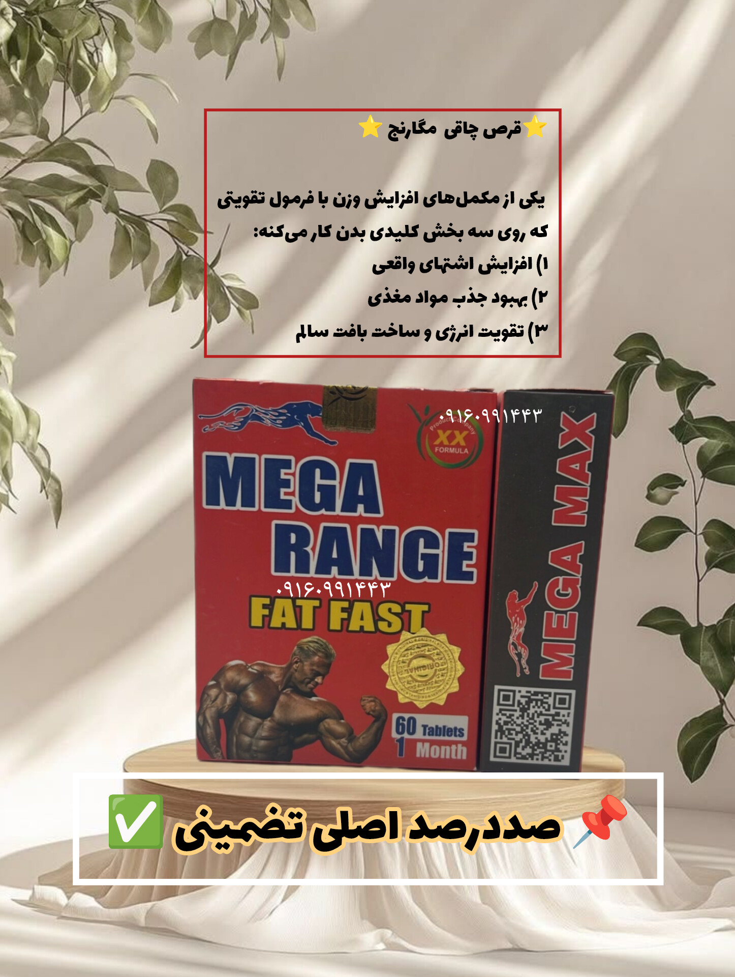 قرص چاقی و افزایش اشتها ۶۰ عددی اصلی