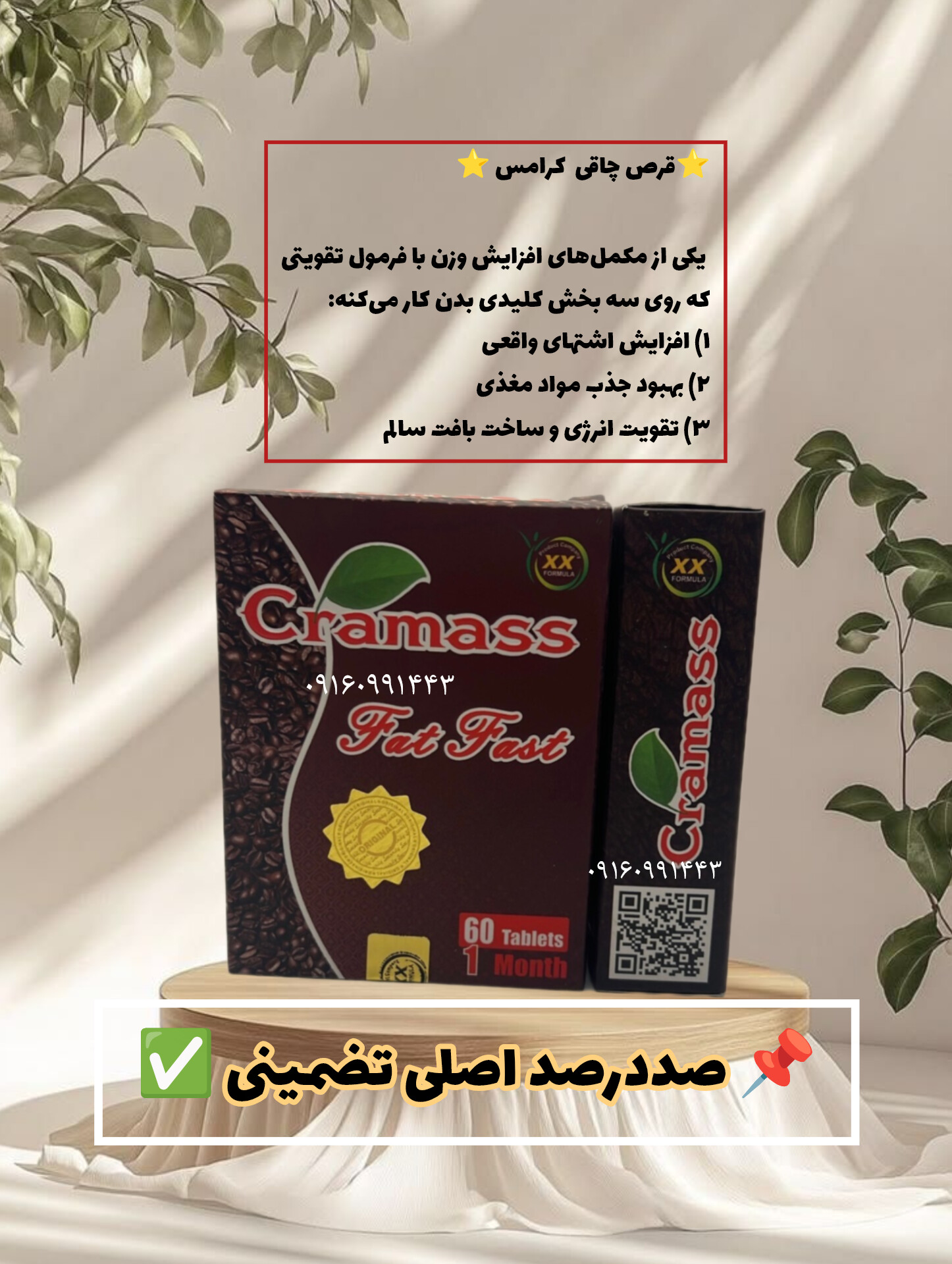 قرص چاقی و افزایش اشتها ۶۰ عددی اصلی