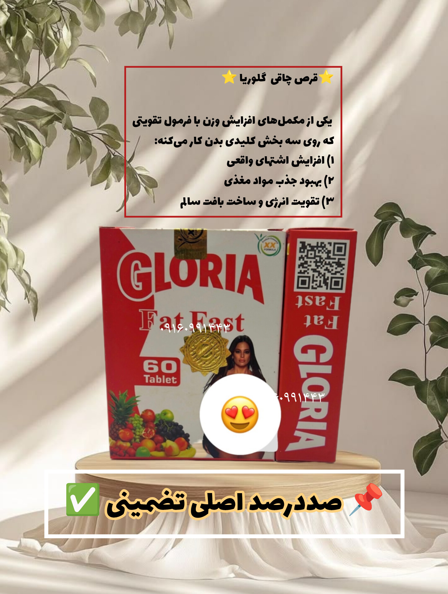 قرص چاقی و افزایش اشتها ۶۰ عددی اصلی