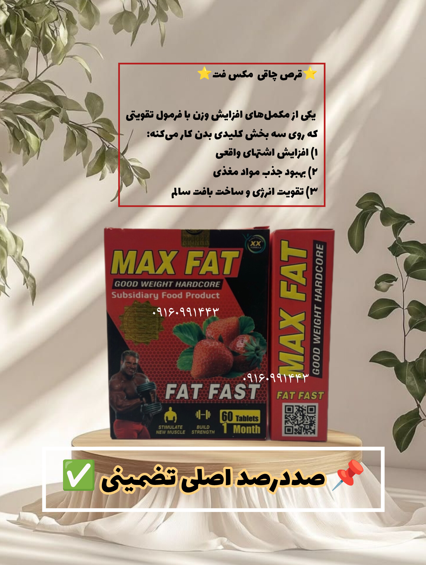 قرص چاقی و افزایش اشتها ۶۰ عددی اصلی