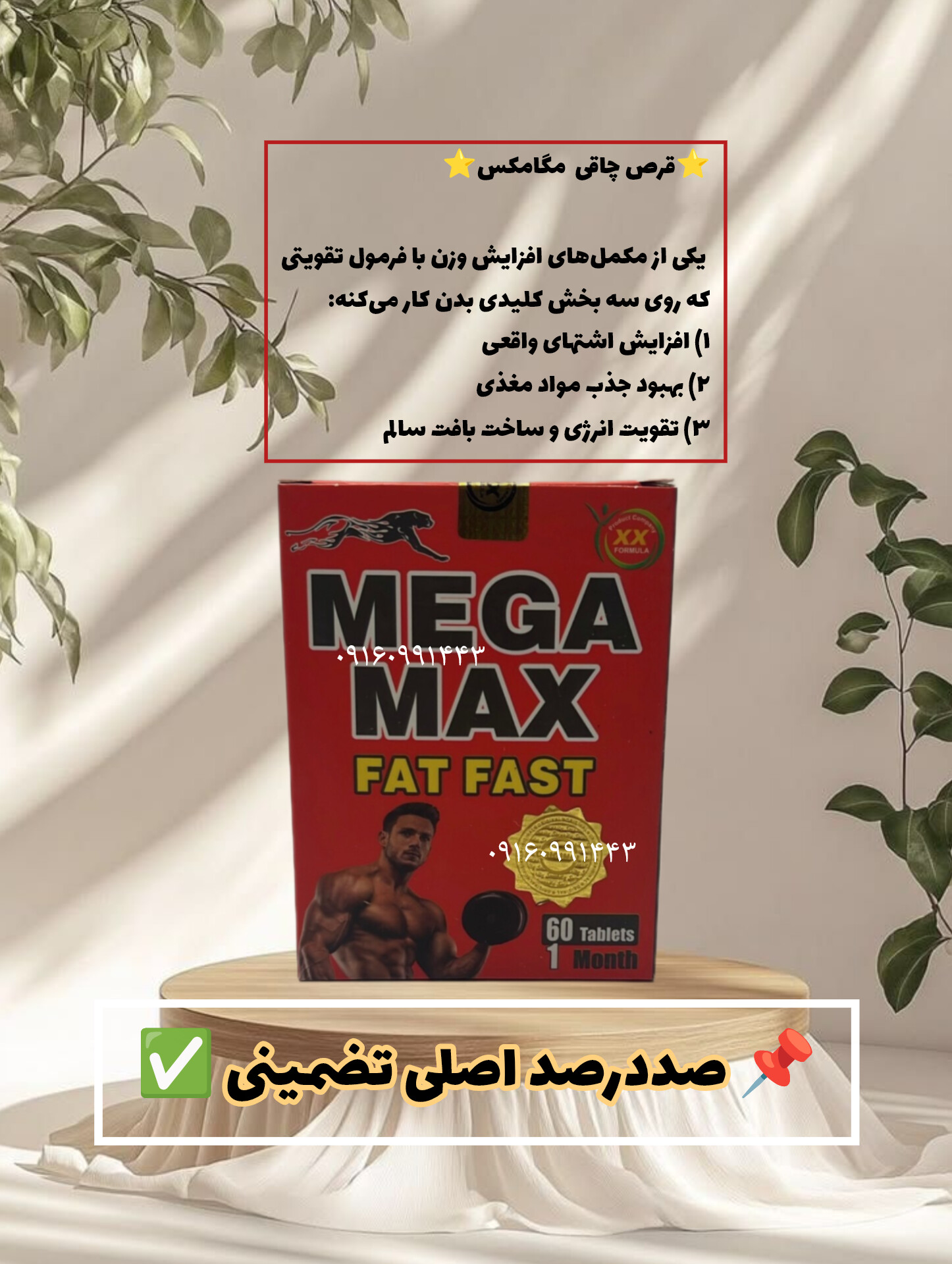 قرص چاقی و افزایش اشتها ۶۰ عددی اصلی