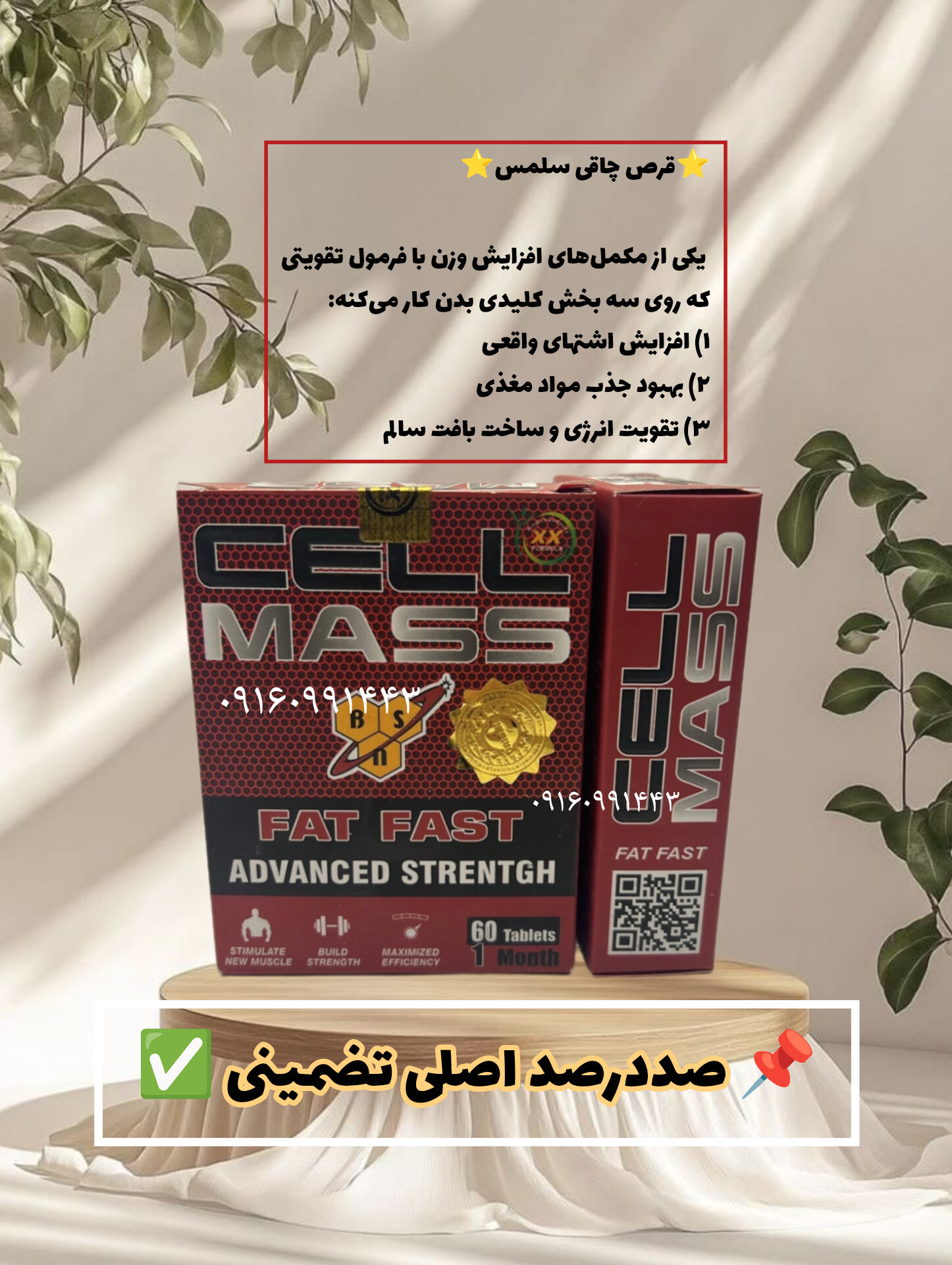 قرص چاقی و افزایش اشتها ۶۰ عددی اصلی