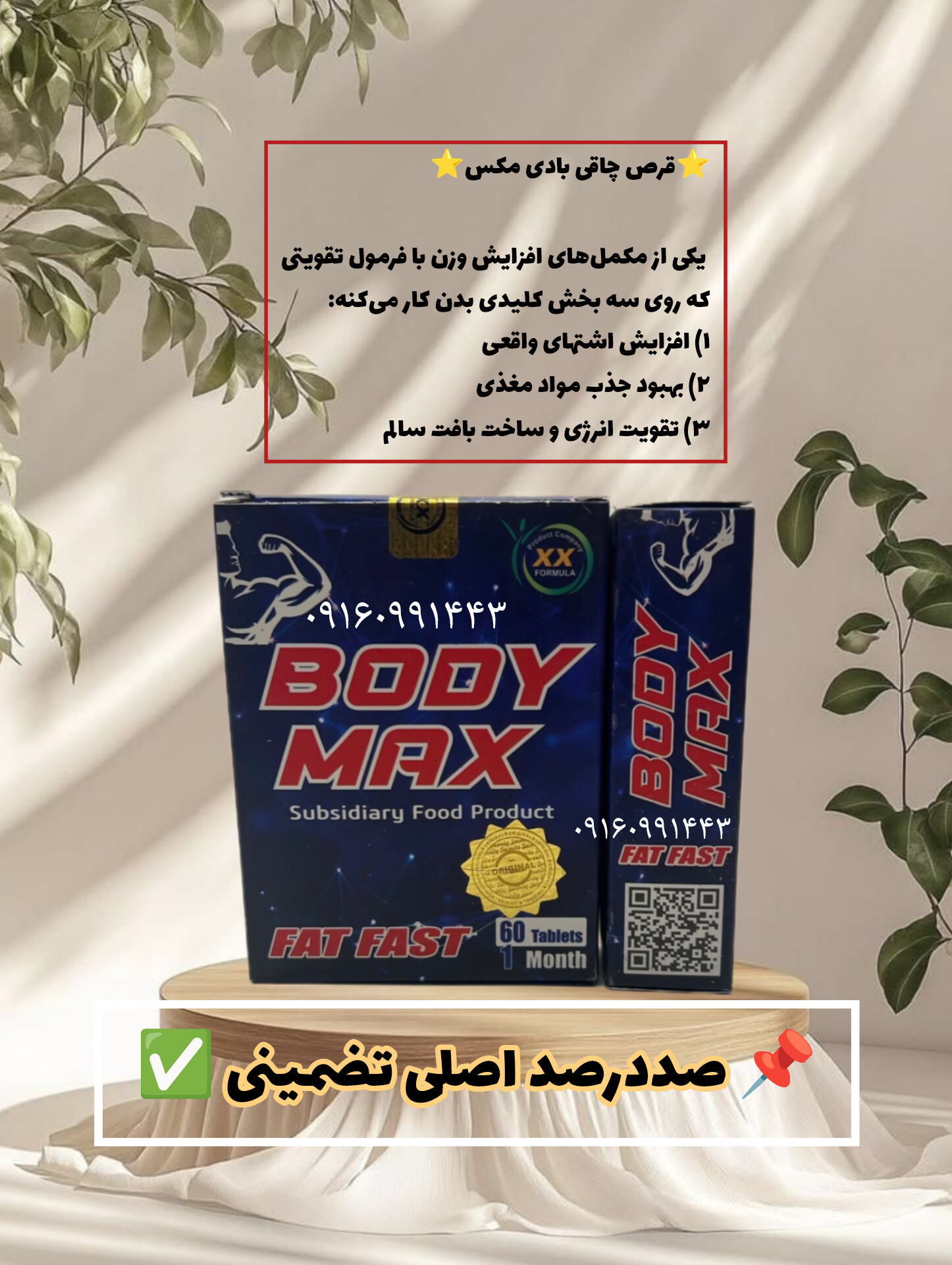 قرص چاقی و افزایش اشتها ۶۰ عددی اصلی