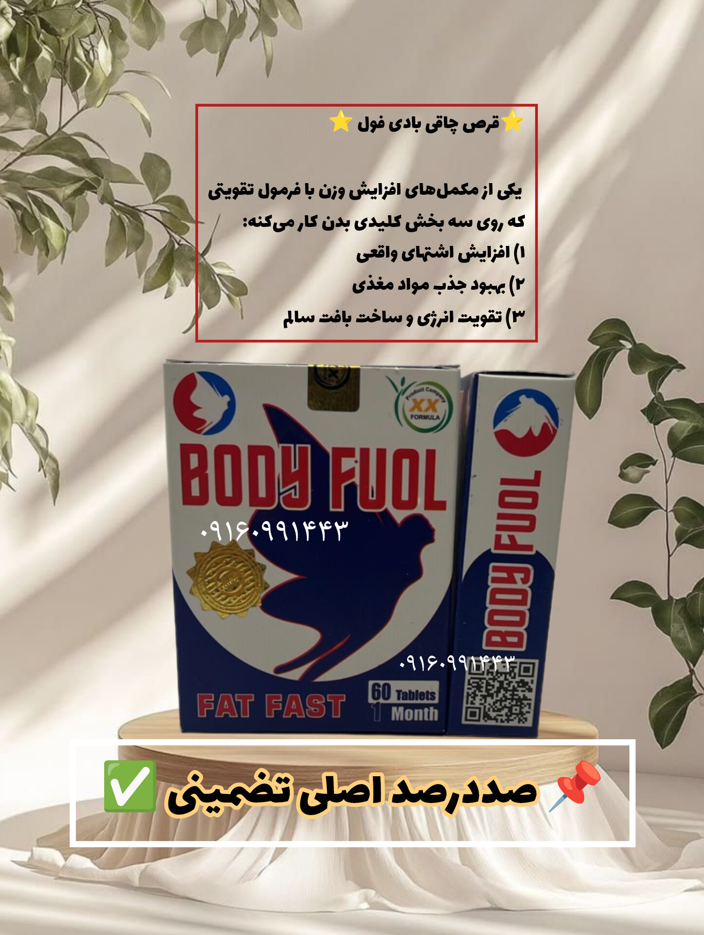 قرص چاقی و افزایش اشتها ۶۰ عددی اصلی