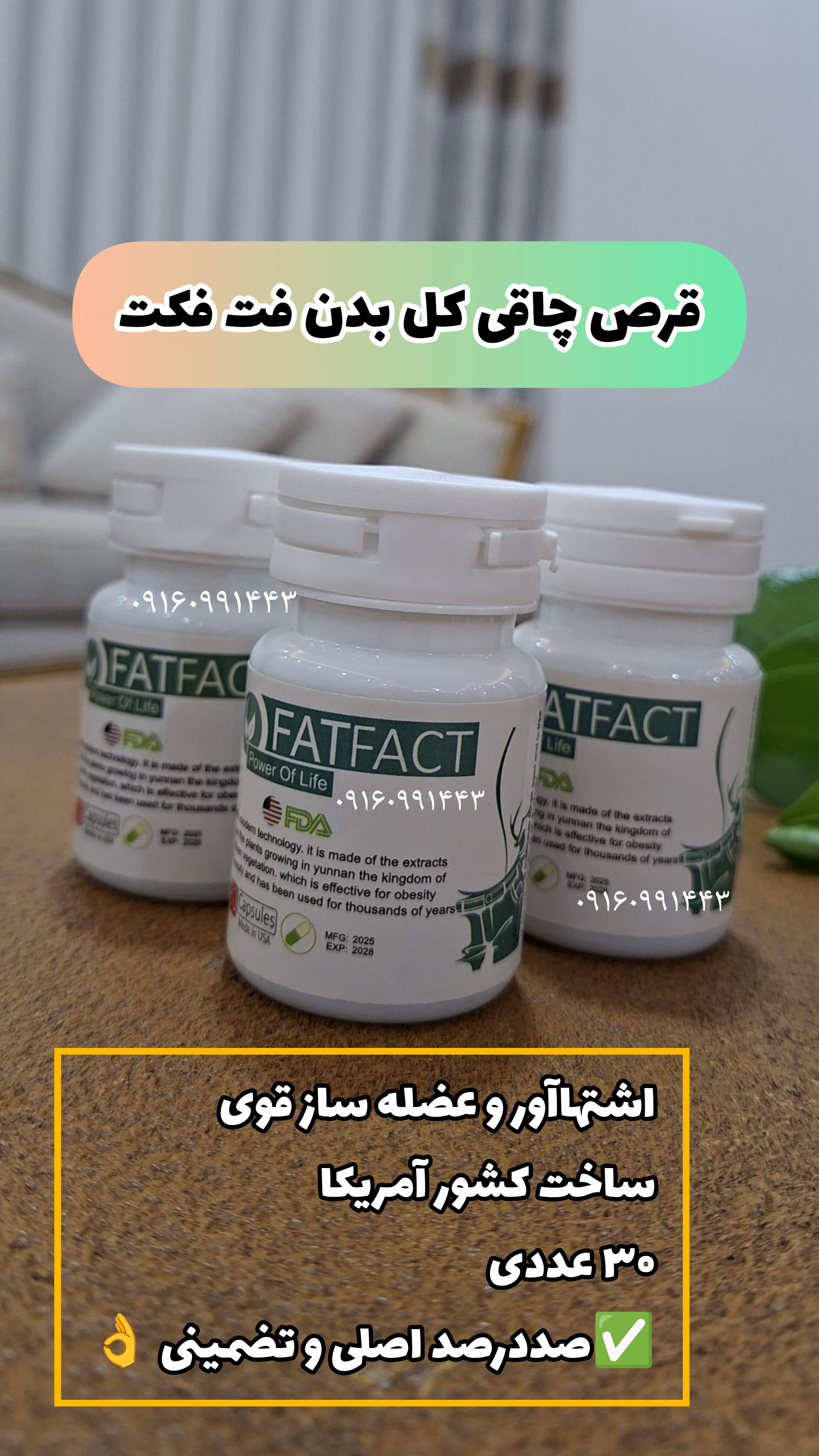 قرص چاقی ۳۰ عددی اصلی