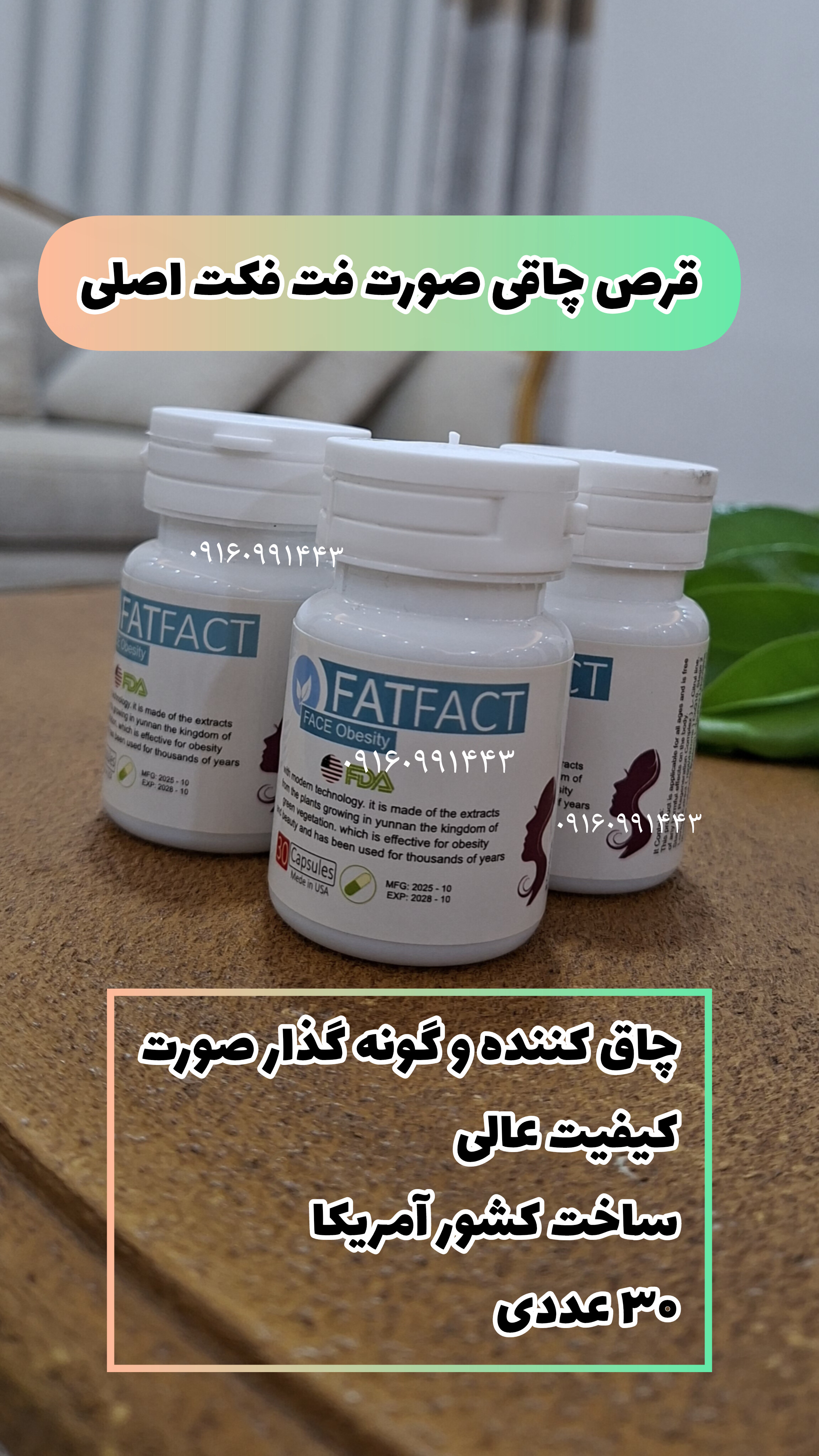 قرص چاقی صورت ۳۰ عددی اصلی
