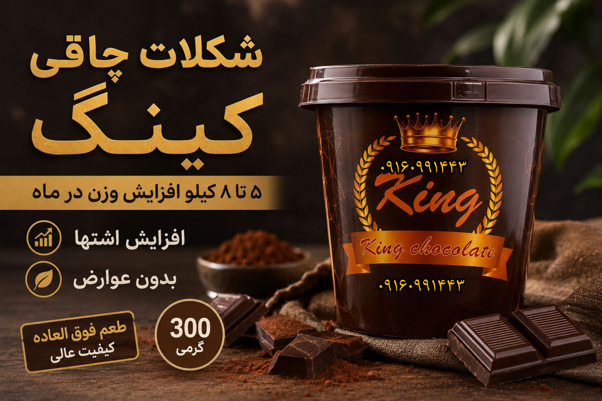 شکلات چاقی صددرصد اصلی و با کیفیت عالی(برای سلامتی خودتون ارزش قائل شوید)