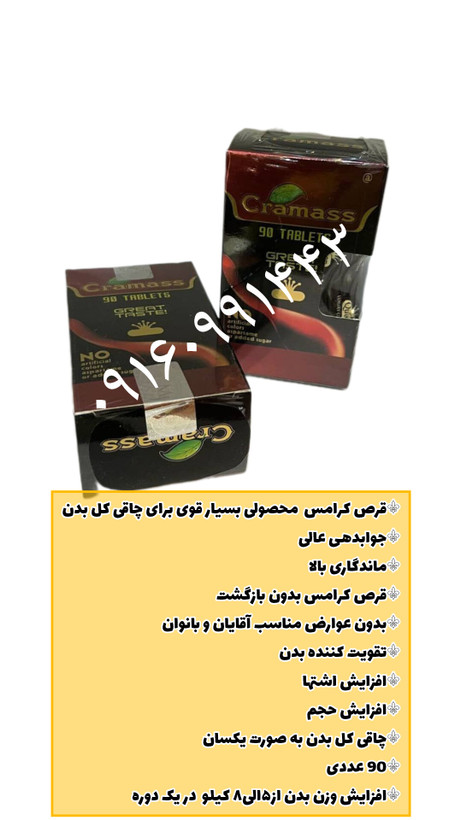 حجم دهنده بدن و مکمل اشتهاآور ۹۰ تایی ++چاقی عالی و اصلی