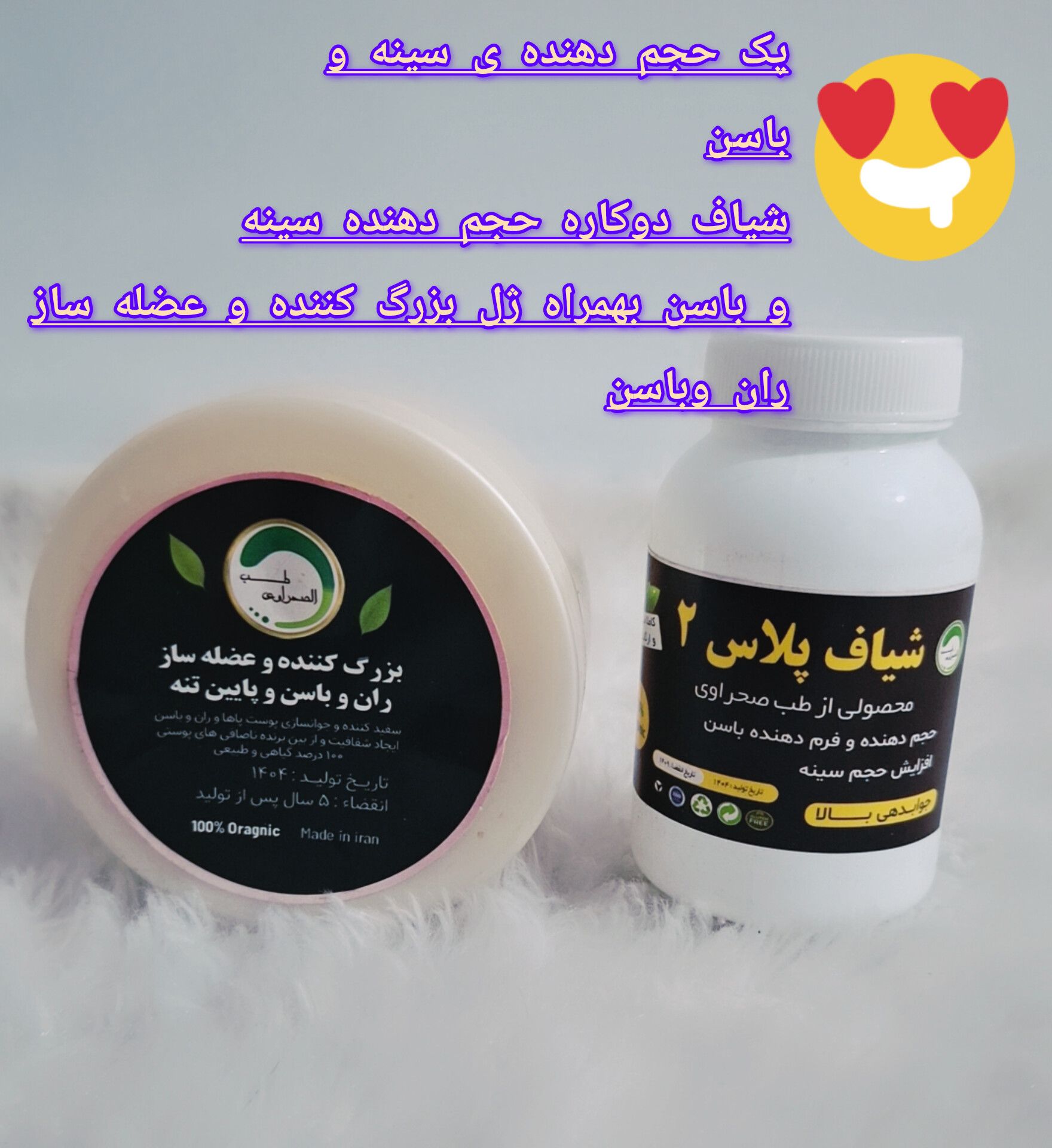 پکیج حجم دهنده سینه و باسن پلاس طب صحراوی کیفیت عالی نمونه صددرصد اصلی و اورجينال (کاملا گیاهی)