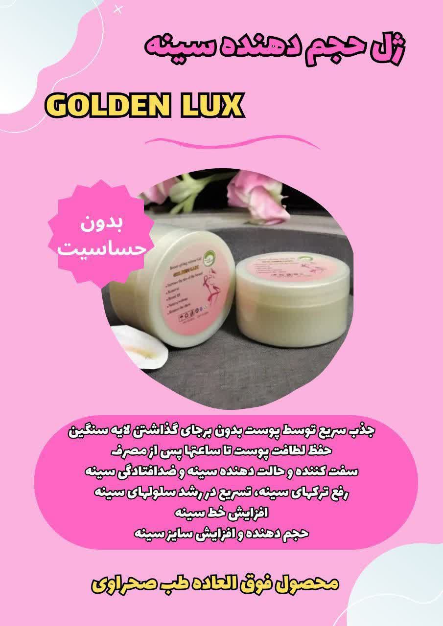 ژل حجم دهنده سینه گلدن لوکس صددرصد اصلی