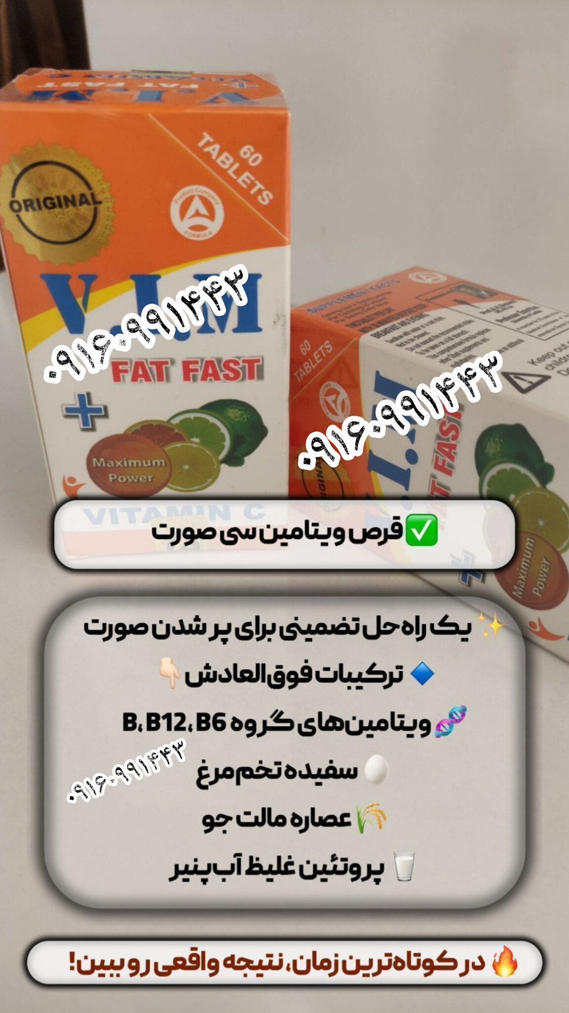 چاقی صورت ویتامین سی vim اورجینال کیفیت عالی جوابدهی صددرصدی
