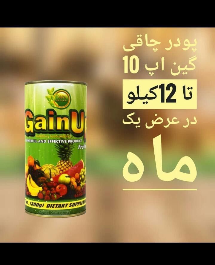 پودر چاقی چند میوه اصل خوشمزه و لذیذ تپل شو