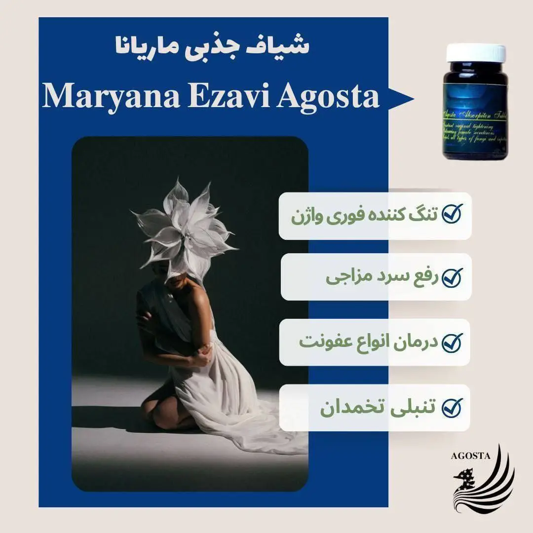 شیاف تنگ کننده واژن آگوستا vip
