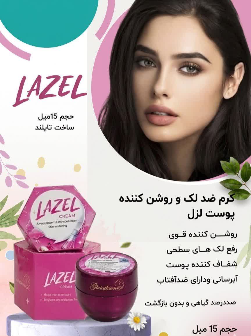 کرم گلوتاتیون لزل سفید کننده و ضدلک قوی صددرصد اصلی