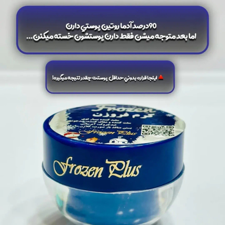کرم گلوتاتیون فروزن روشن کننده و ضدلک فوق قوی صددرصد اصلی