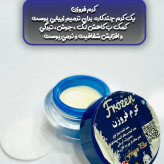 کرم گلوتاتیون فروزن روشن کننده و ضدلک فوق قوی صددرصد اصلی