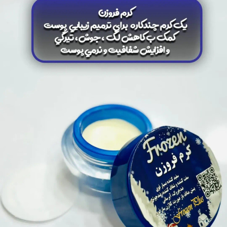 کرم گلوتاتیون فروزن روشن کننده و ضدلک فوق قوی صددرصد اصلی