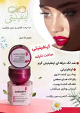 کرم گلوتاتیون اینفینیتی روشن کننده و ضدلک فوق قوی صددرصد اصلی