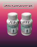 قرص افزایش قد بزرگسالان (صددرصد اصلی تاریخ دار با جوابدهی فوقالعاده عالی)